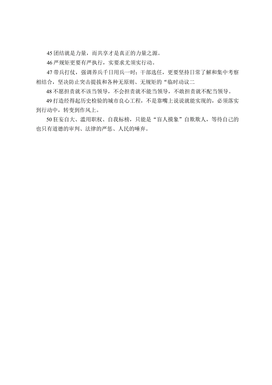 公文写作精彩语句积累50句.docx_第3页