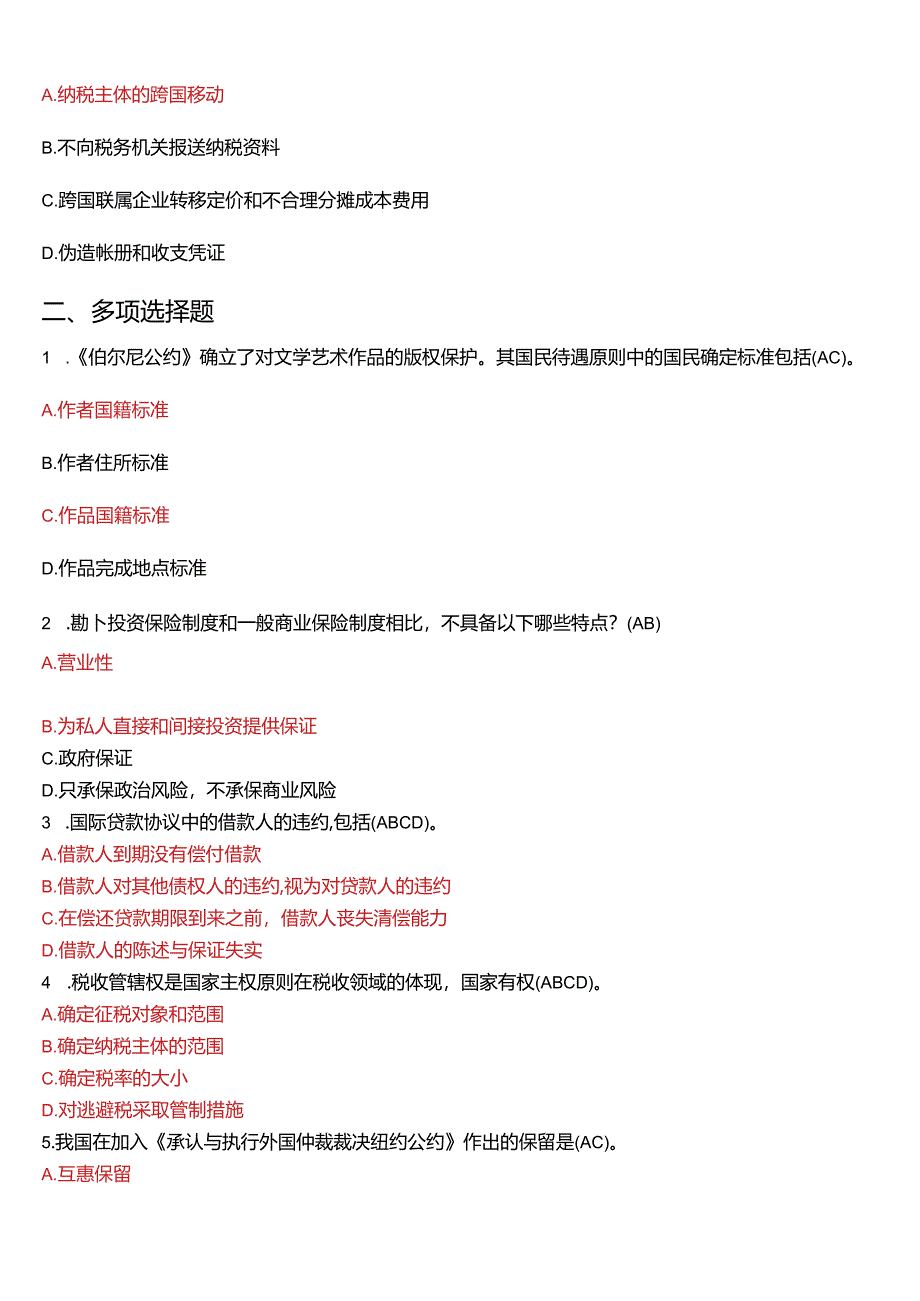 2008年1月国开电大法学本科《国际经济法》期末考试试题及答案.docx_第3页