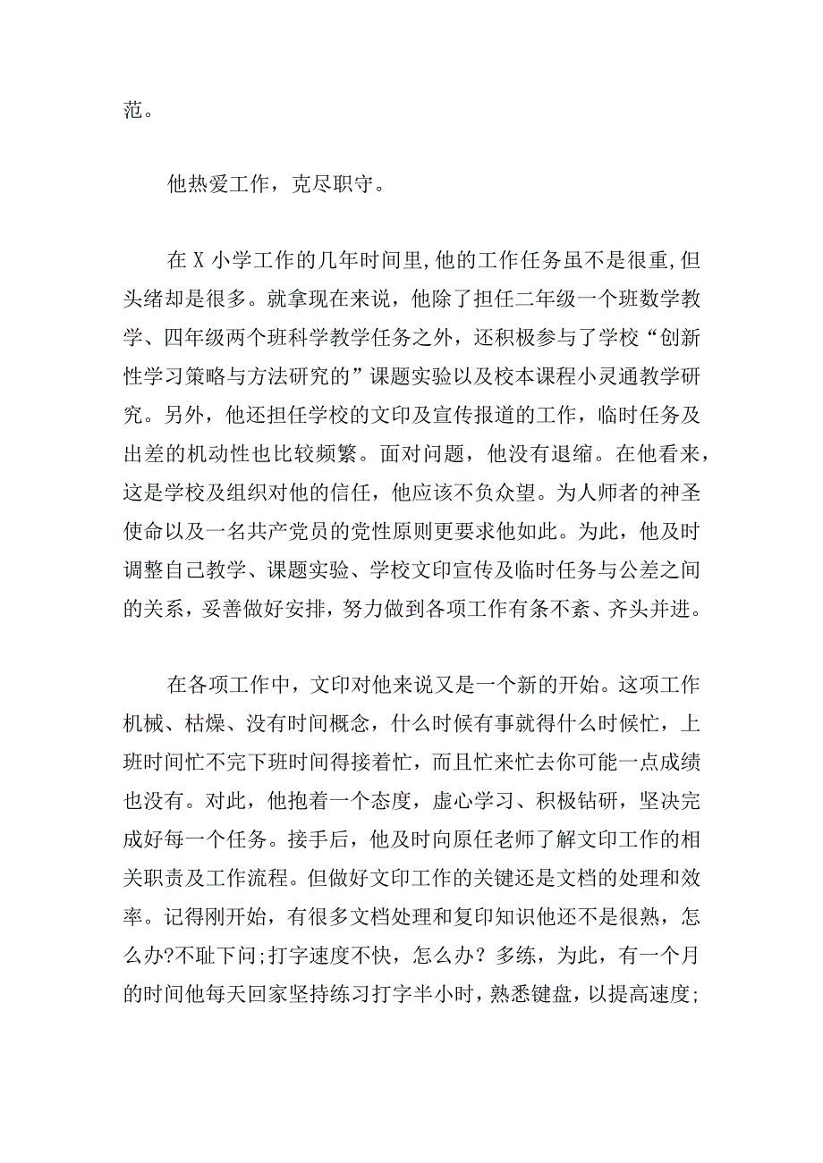 2024党员先进事迹演讲稿范本合集.docx_第2页