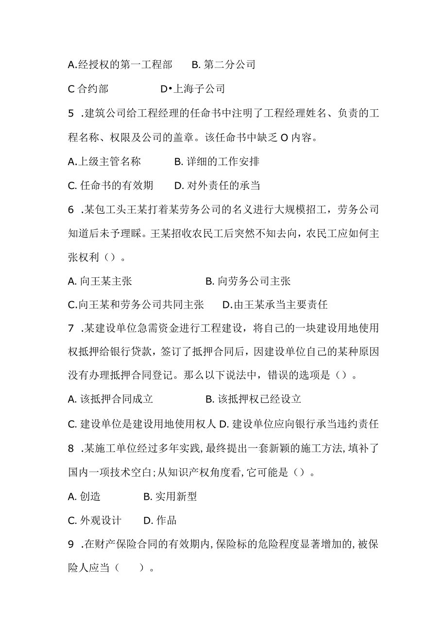 2024年二级建造师建设工程法规及相关知识模考点题试卷及答案（二）.docx_第2页