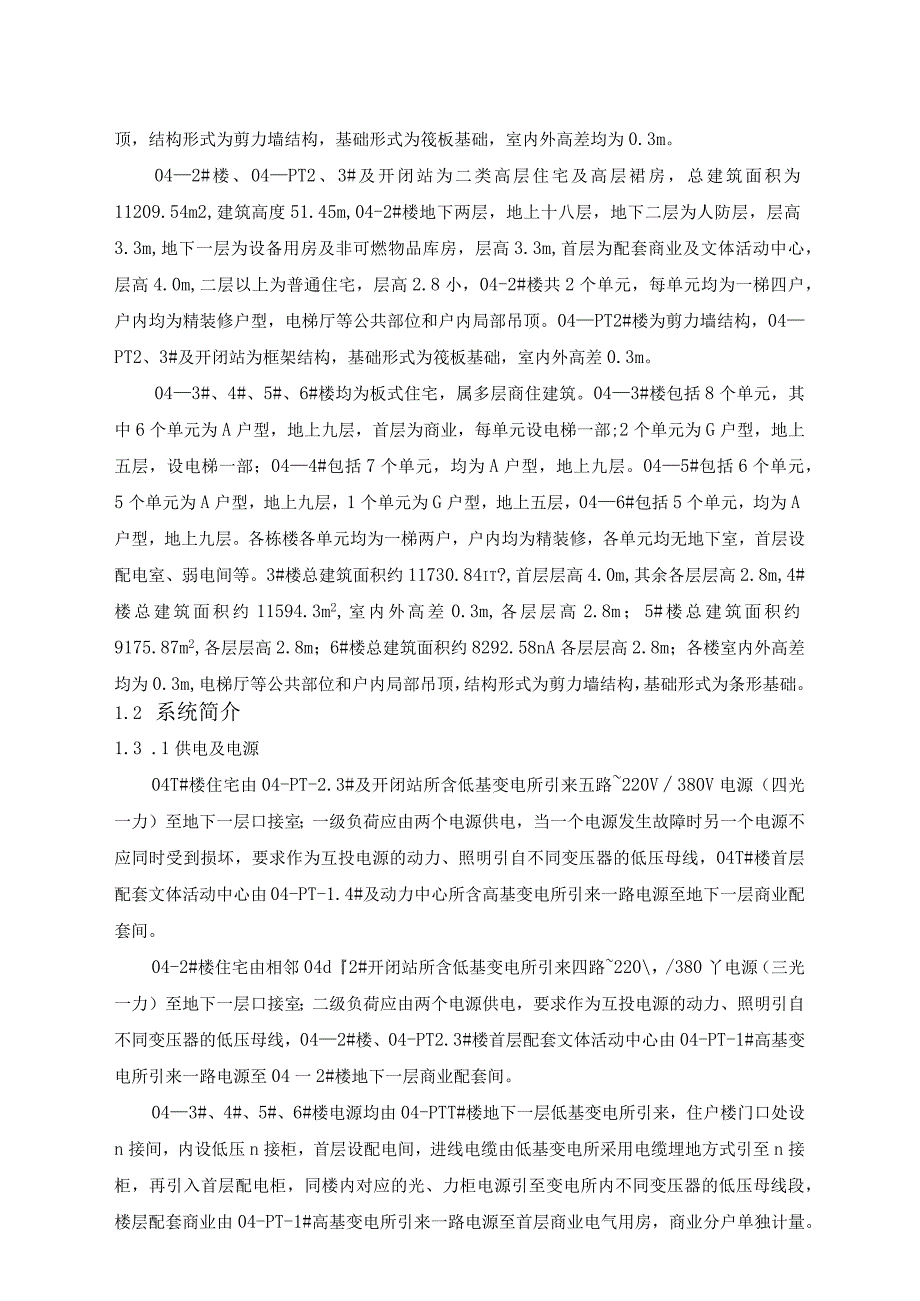 XX地块项目施工组织设计模板.docx_第3页