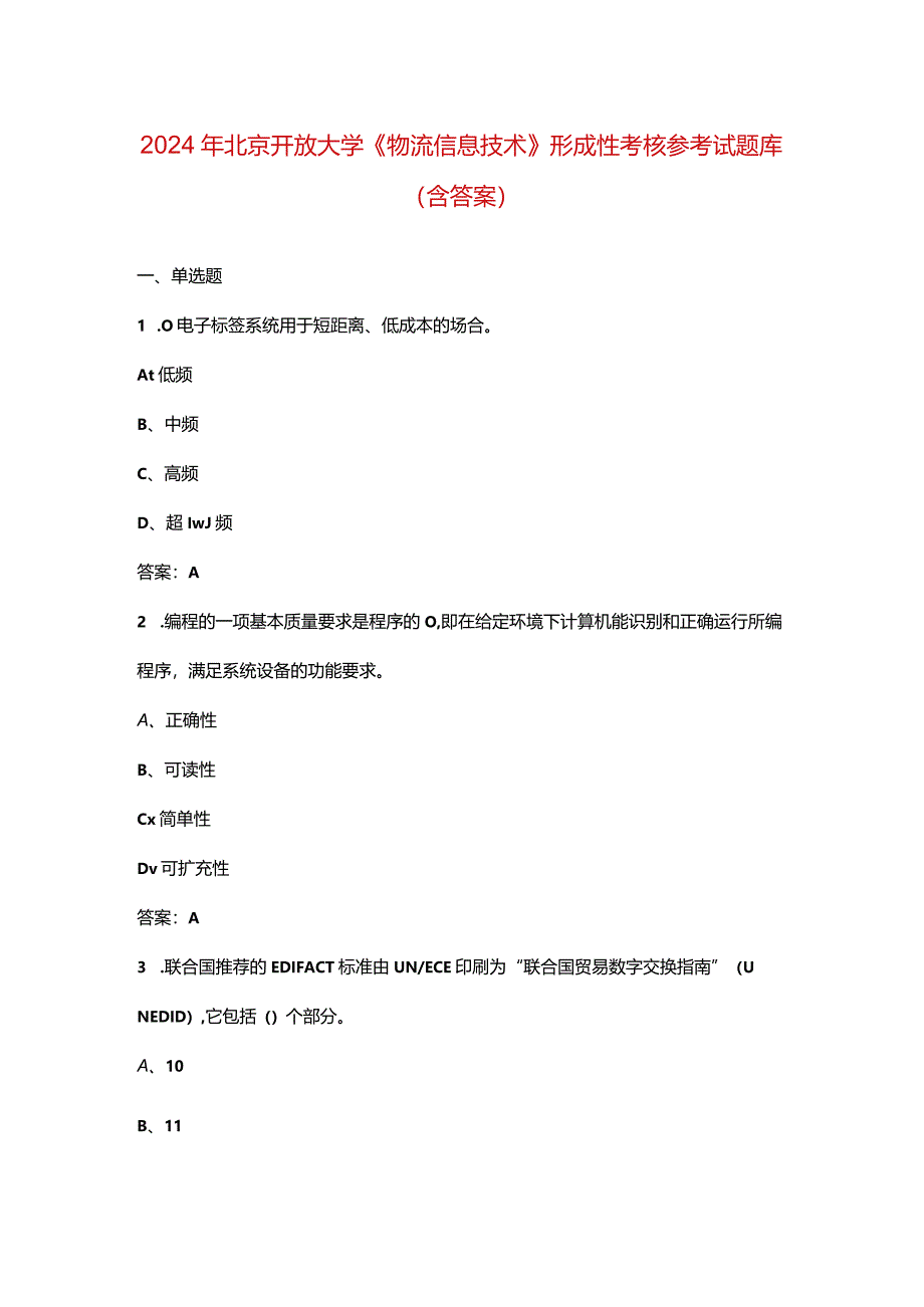 2024年北京开放大学《物流信息技术》形成性考核参考试题库（含答案）.docx_第1页