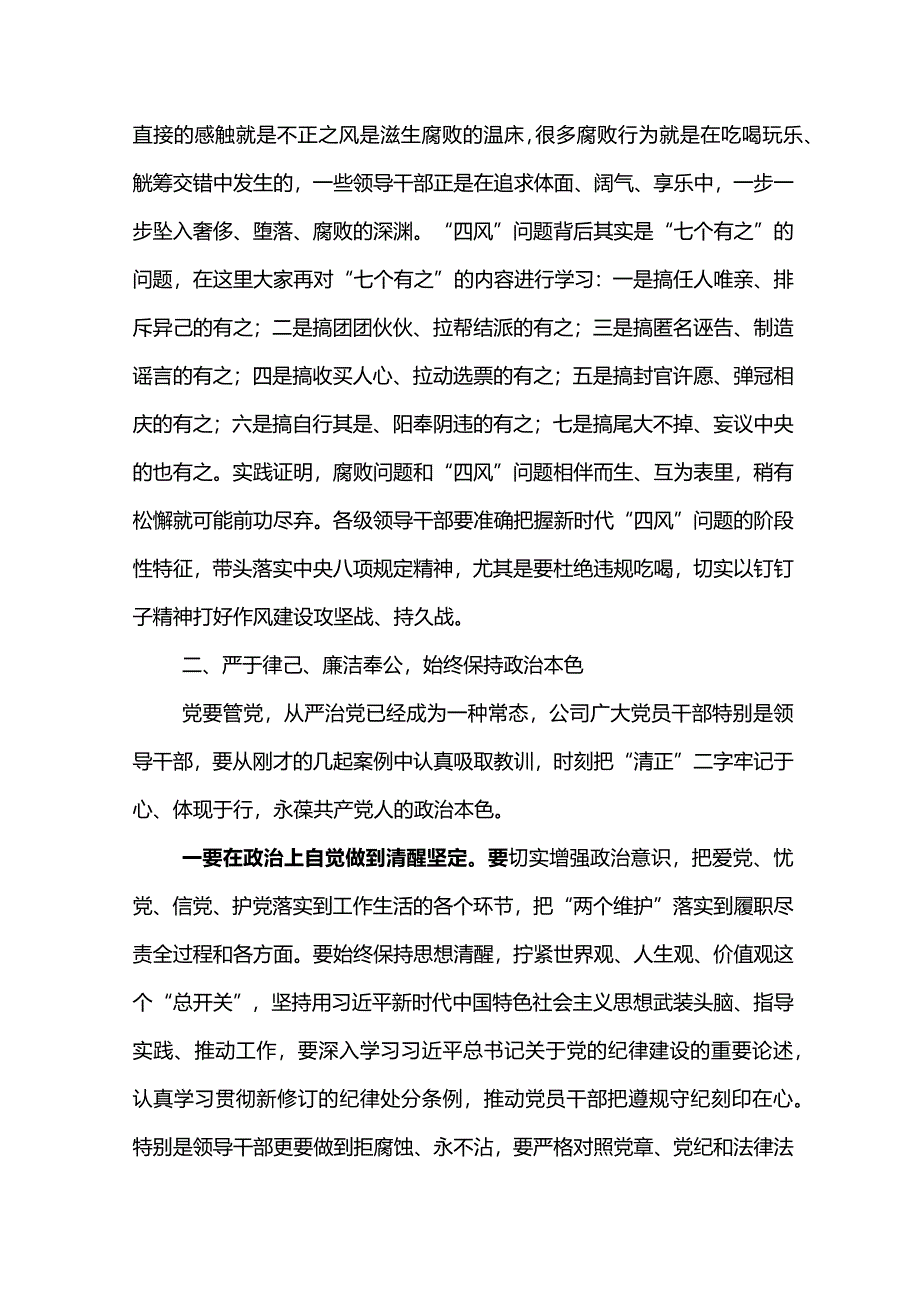 纪委书记在东港石油公司2024年一季度警示教育大会上的讲话.docx_第3页