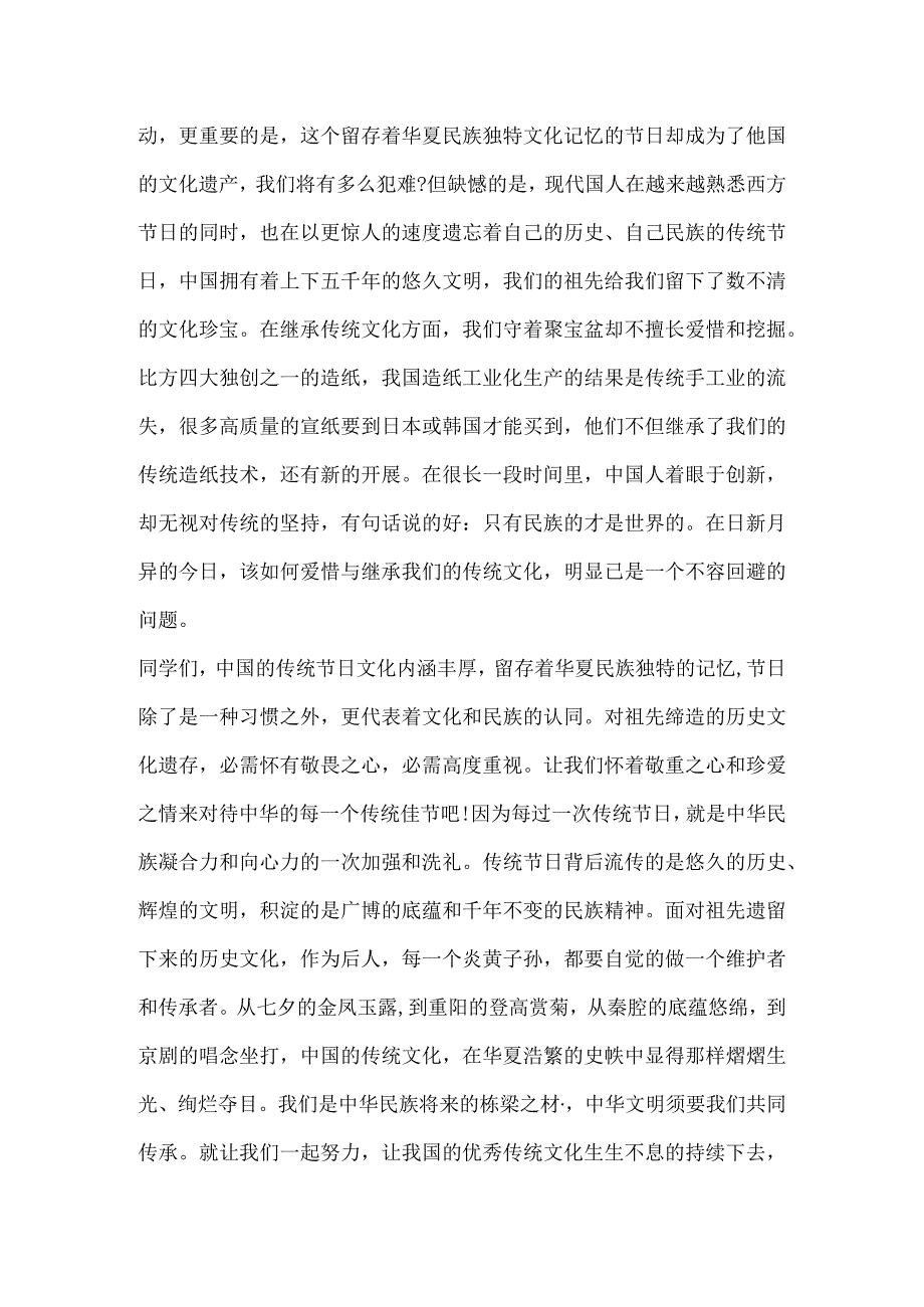 2024端午节的由来演讲稿范文精选.docx_第2页