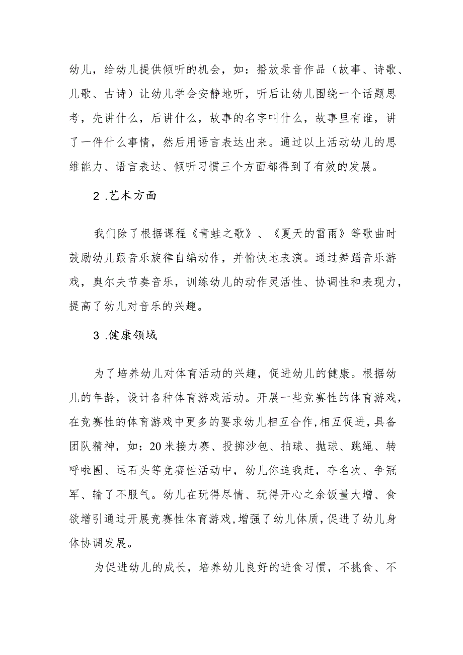 幼儿园课程设置实施方案2.docx_第2页