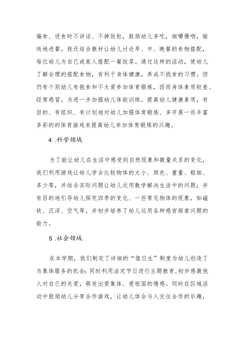 幼儿园课程设置实施方案2.docx_第3页