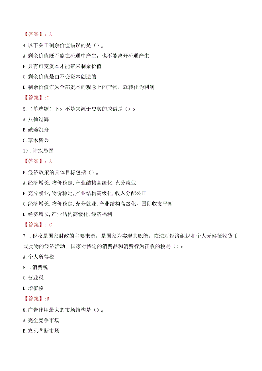 2023年陇南市两当县招聘事业单位人员考试真题及答案.docx_第2页