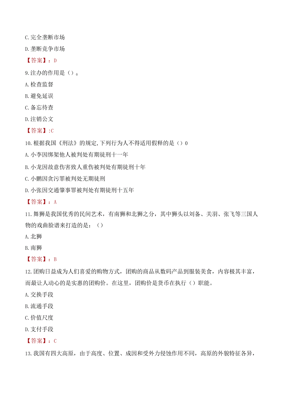 2023年陇南市两当县招聘事业单位人员考试真题及答案.docx_第3页