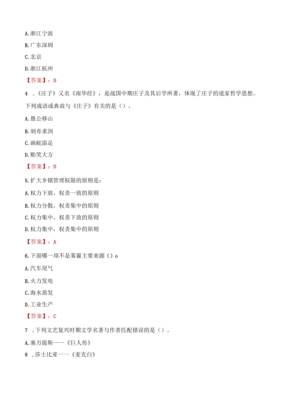 2023年江阴市社会科学联合会招聘考试真题及答案.docx_第2页