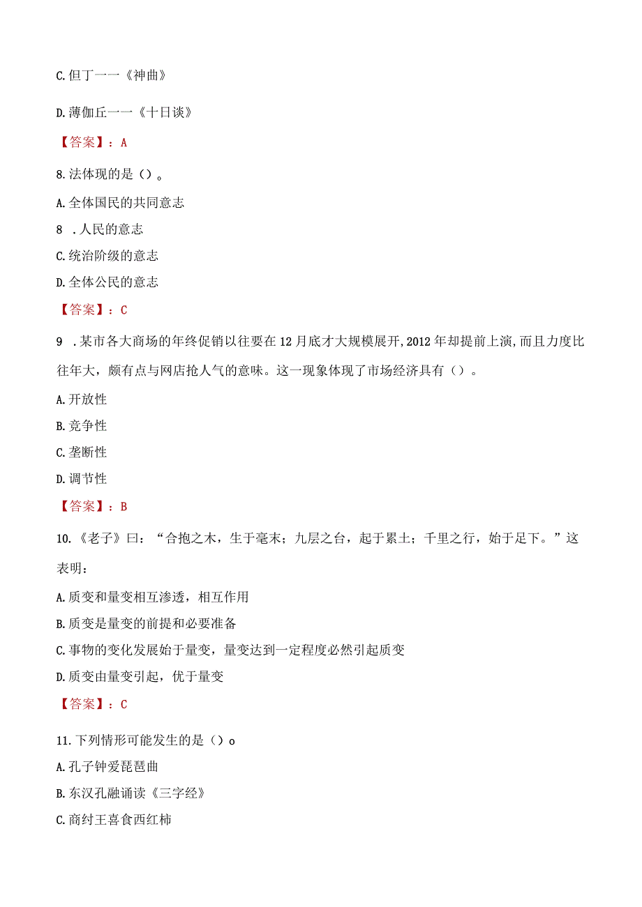 2023年江阴市社会科学联合会招聘考试真题及答案.docx_第3页