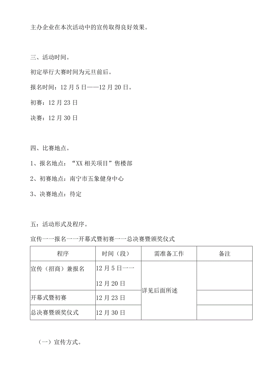 X楼盘宣传推广-首届大型健美比赛策划方案.docx_第2页