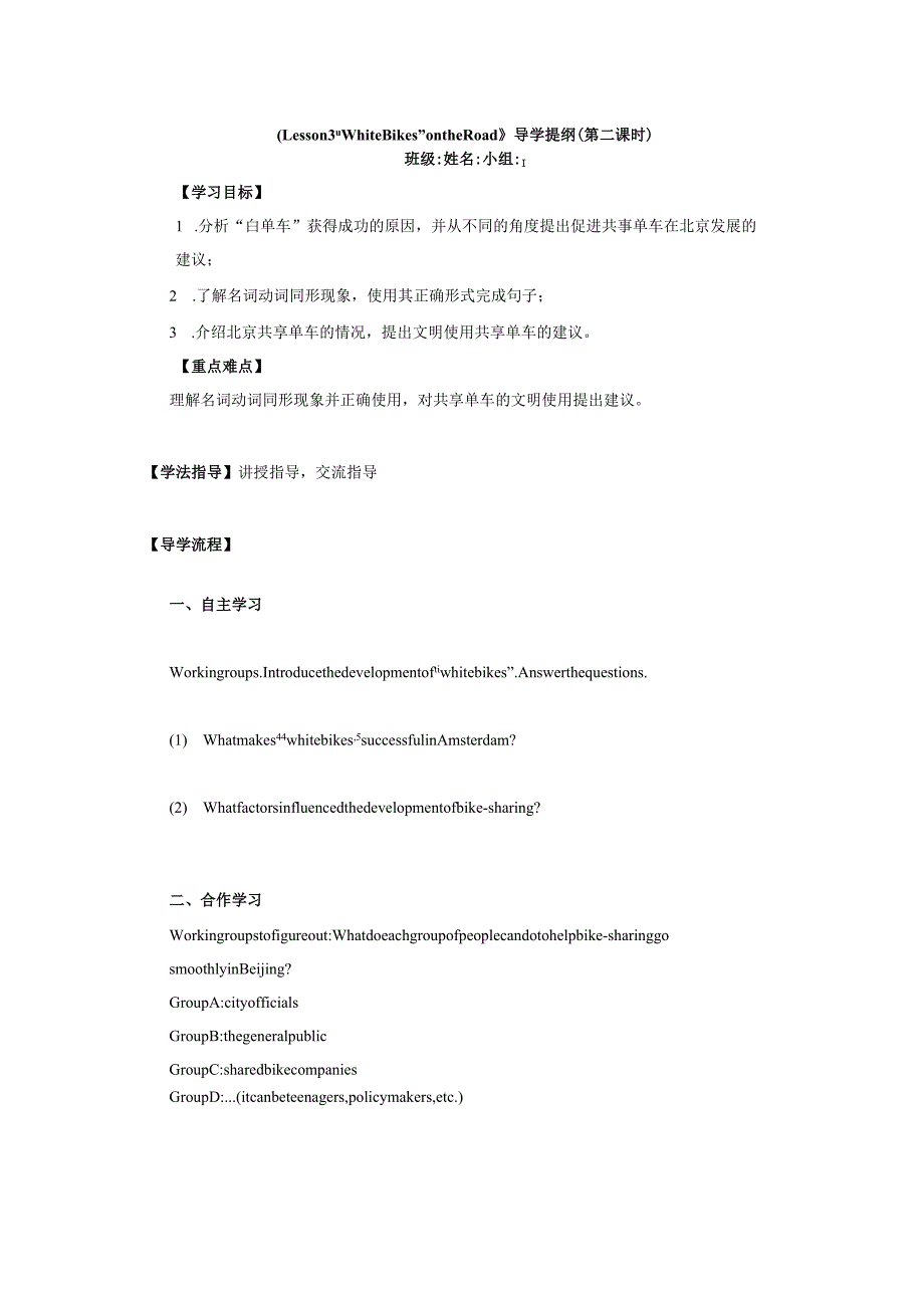 2023-2024学年北师大版（2019）必修第三册Unit8Lesson3WhiteBikesontheRoad第二课时学案.docx_第1页