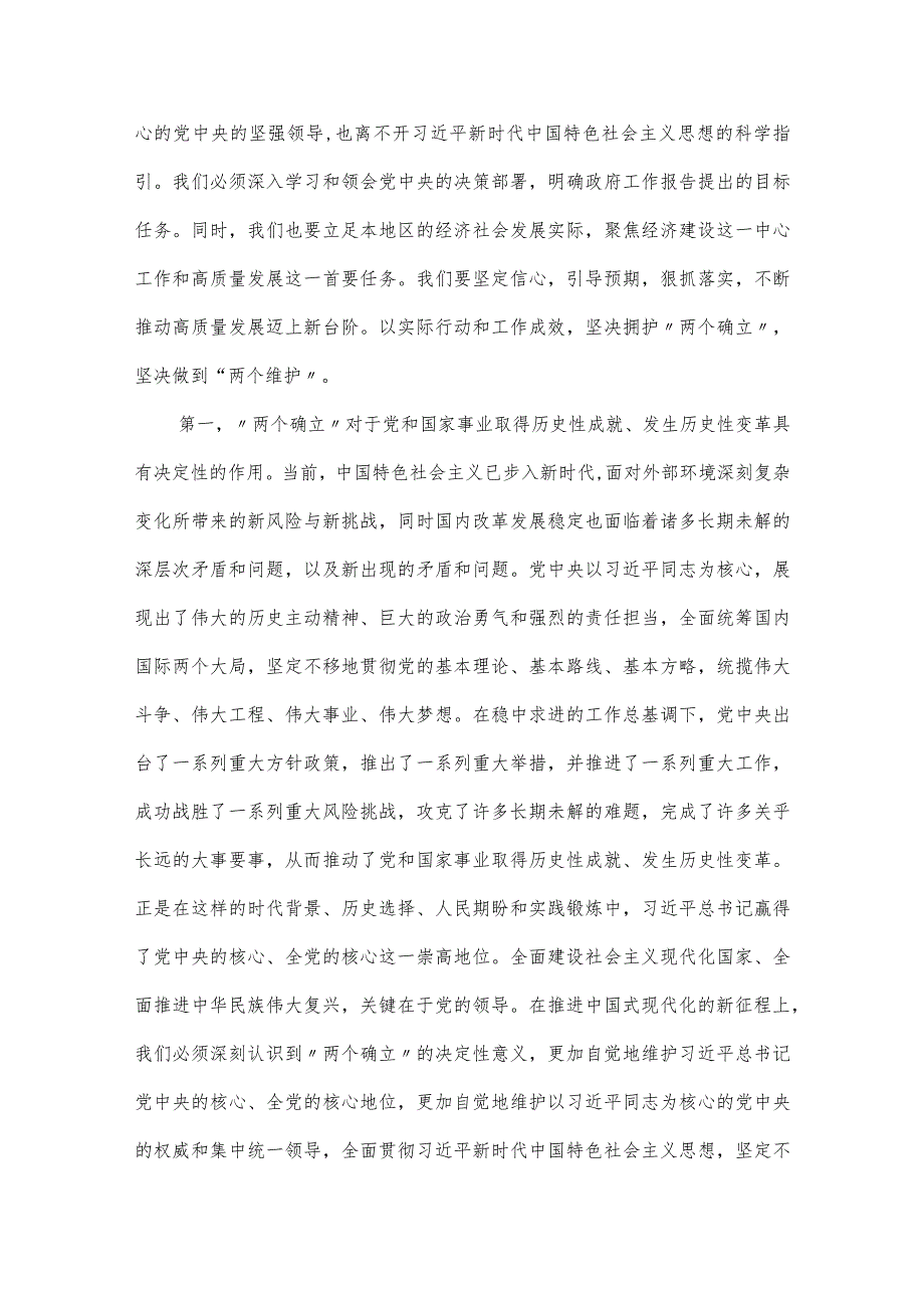 2024党课讲稿：深入学习贯彻全国两会精神.docx_第2页