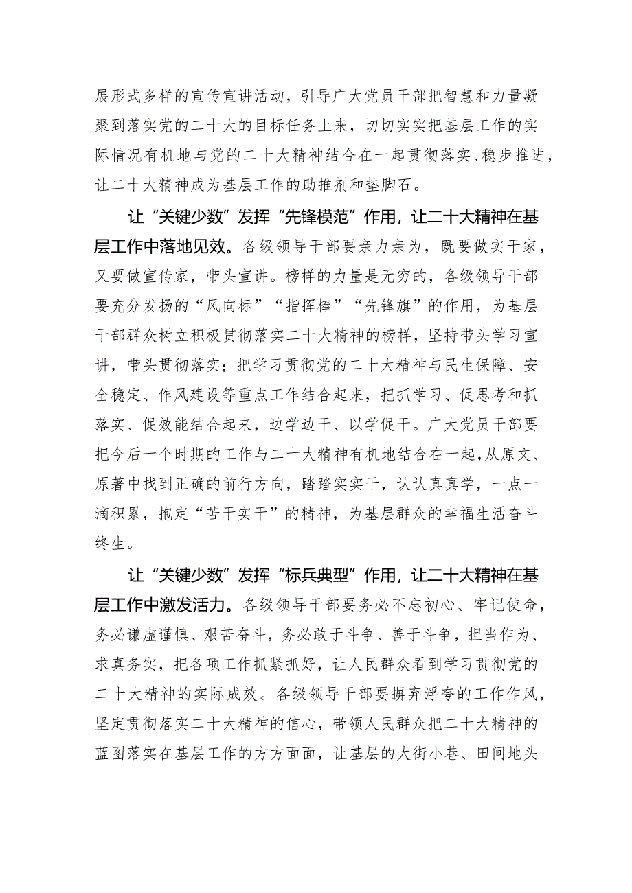 让“关键少数”发挥“关键作用”.docx_第2页