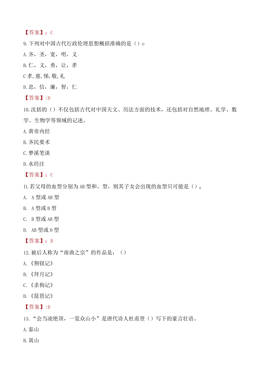 2023年保定市蠡县招聘事业单位人员考试真题及答案.docx_第3页