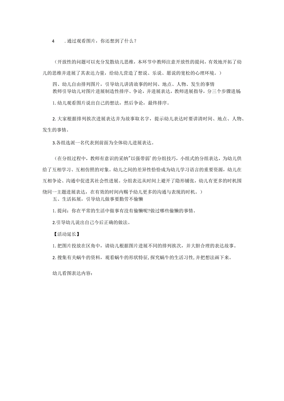 幼儿园大班上学期语言教案懒惰的小蜗牛.docx_第2页