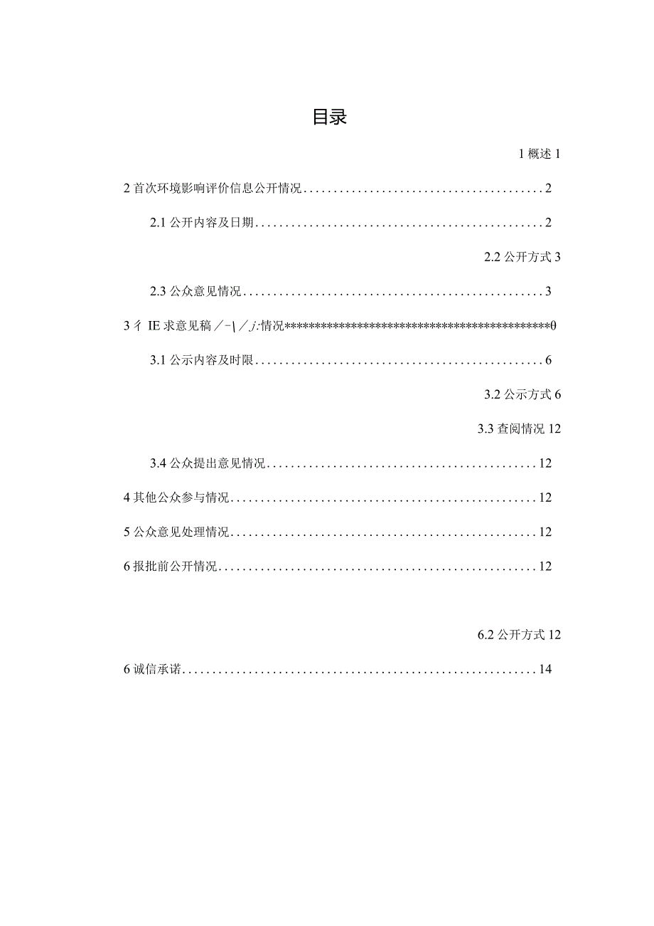 尾矿固废综合利用示范项目环境影响公众参与说明.docx_第2页