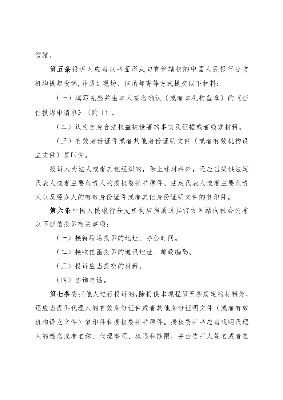 2024.2《征信投诉办理规程》全文+附4表.docx_第3页