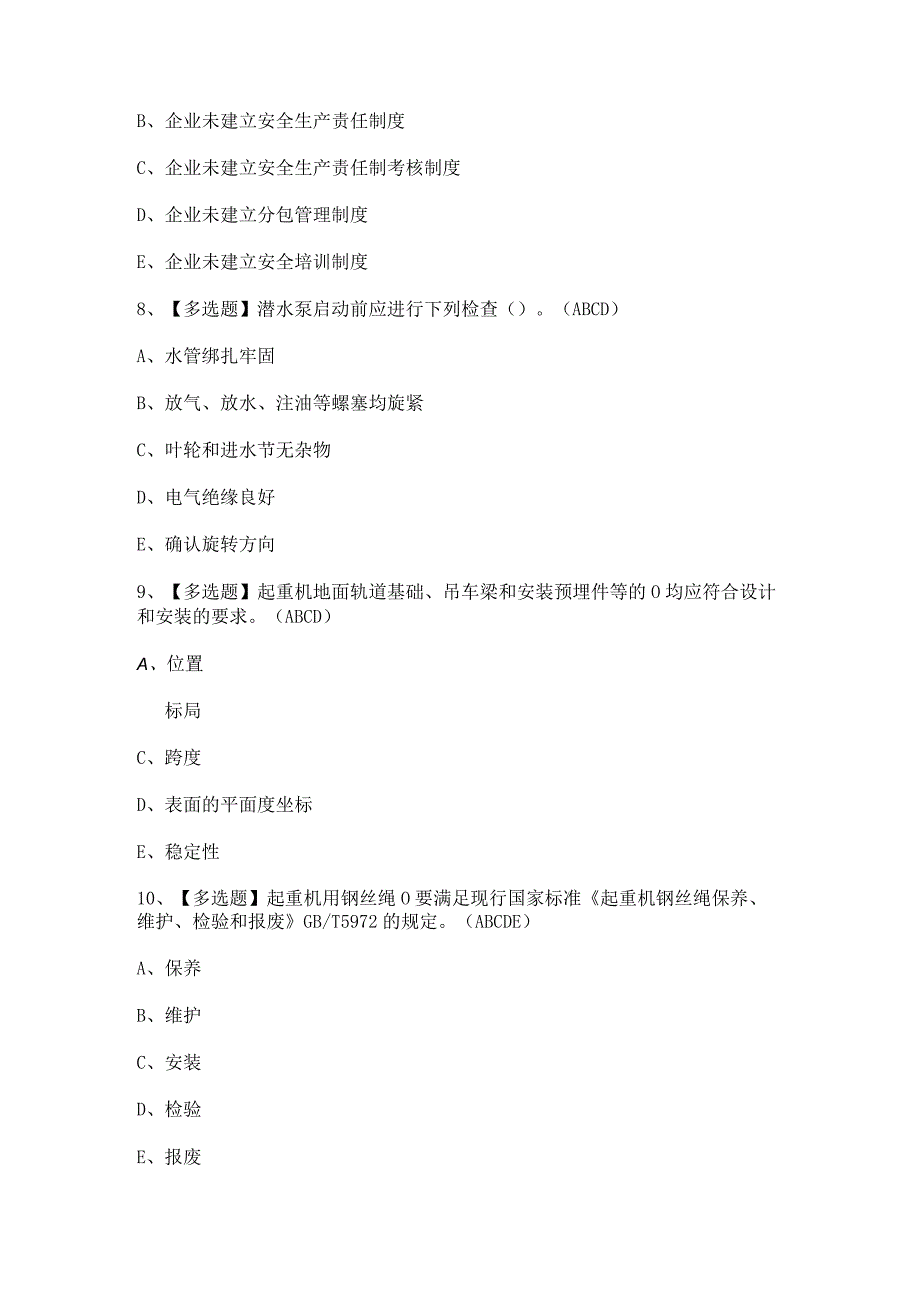 2024年【广东省安全员C证第四批（专职安全生产管理人员）】考试及答案.docx_第3页