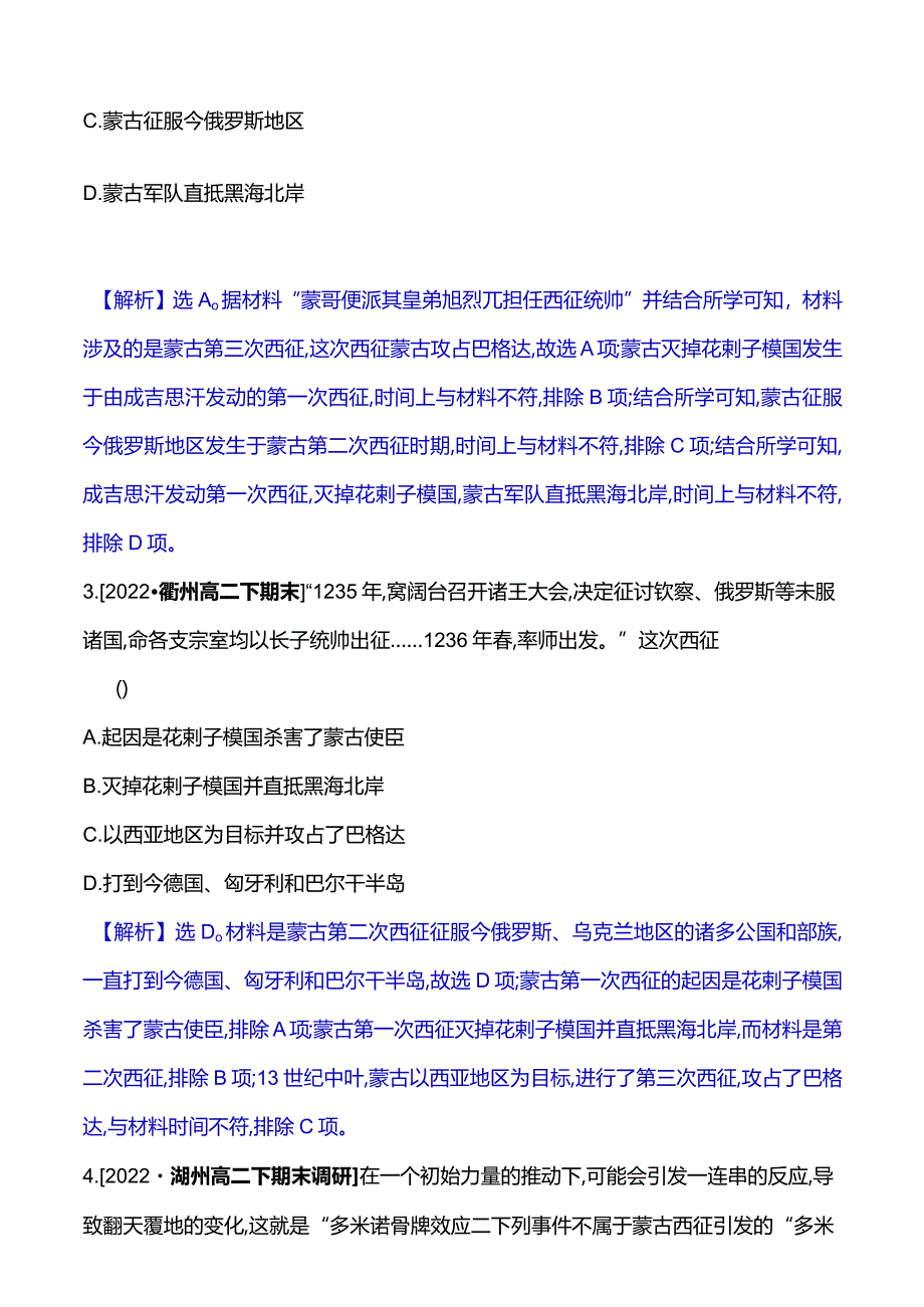 2023-2024学年部编版选择性必修3第五单元十一古代战争与地域文化的演变（作业）.docx_第2页