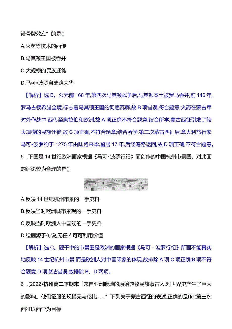 2023-2024学年部编版选择性必修3第五单元十一古代战争与地域文化的演变（作业）.docx_第3页