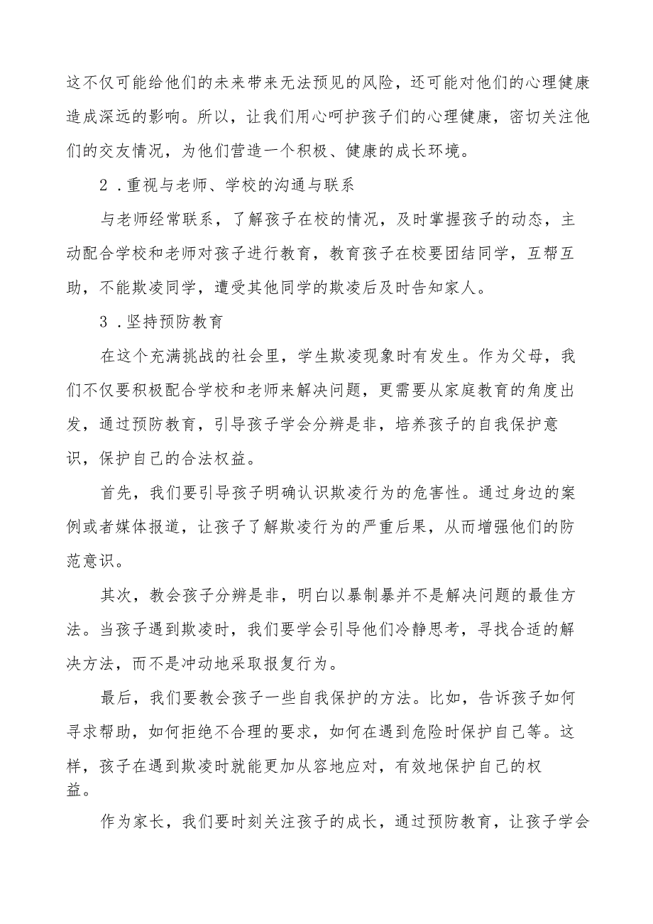 七篇初级中学预防校园欺凌致家长一封信.docx_第2页