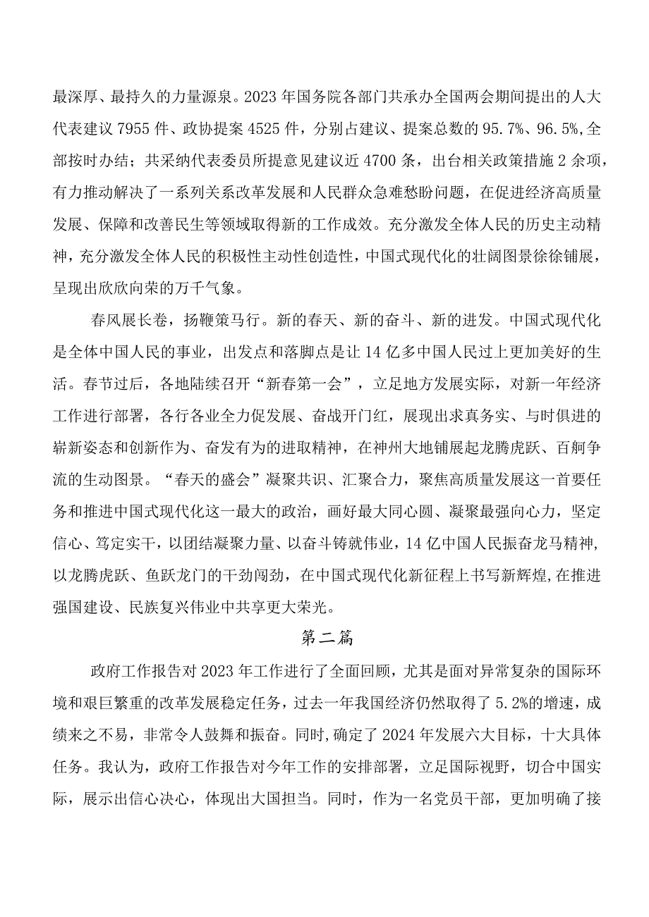 8篇汇编全国“两会”精神的发言材料、心得体会.docx_第2页