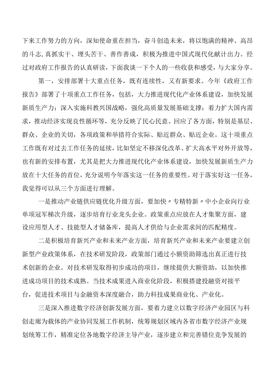 8篇汇编全国“两会”精神的发言材料、心得体会.docx_第3页