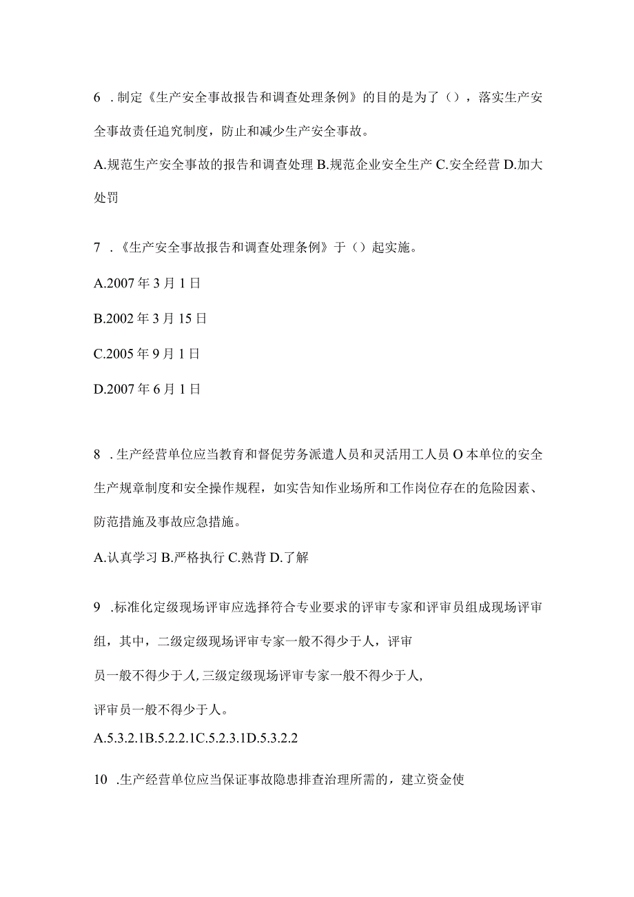 2024山东企业“大学习、大培训、大考试”考试卷及答案.docx_第2页