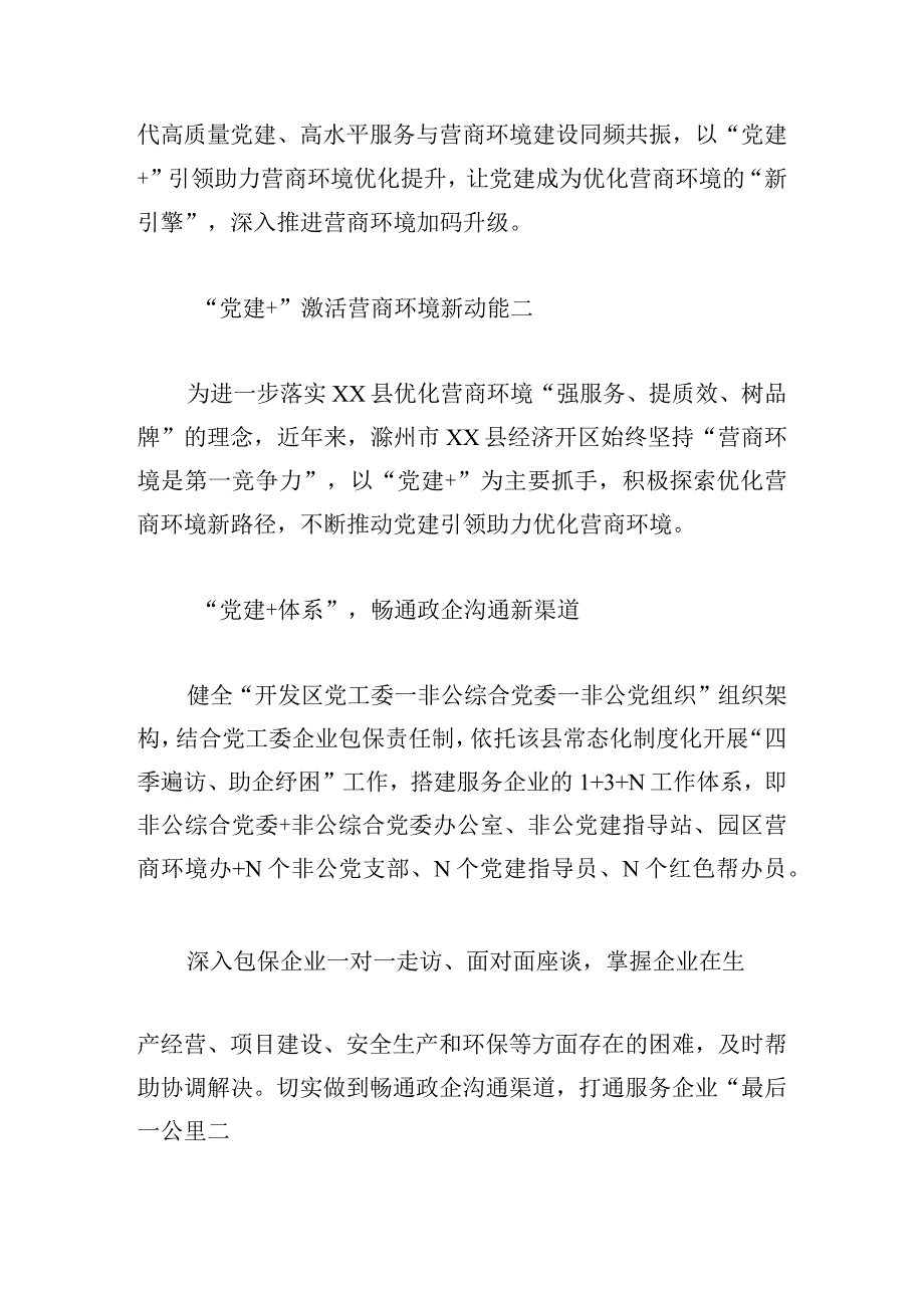 “党建+”激活营商环境新动能9篇.docx_第3页