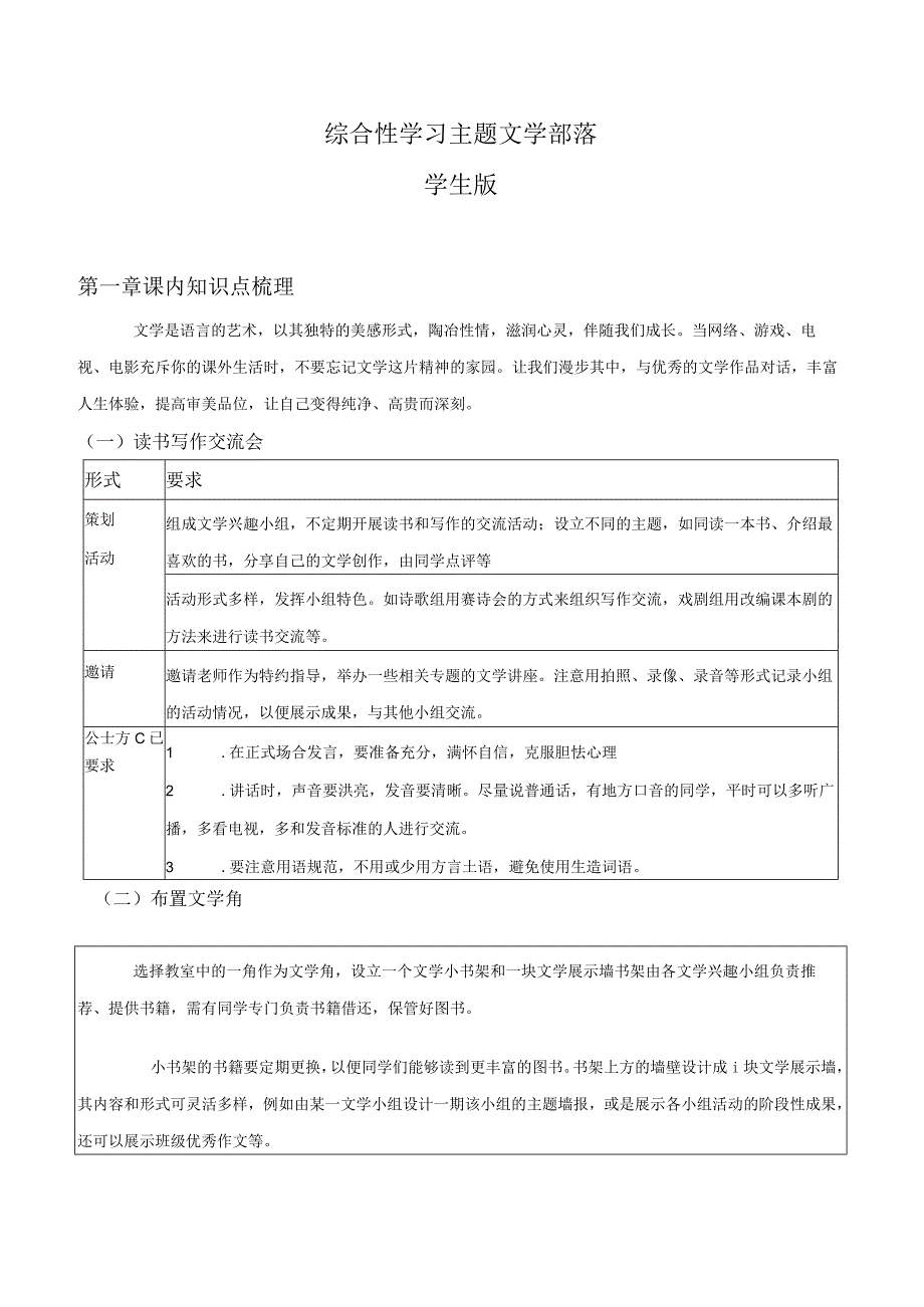 2022-2023学年七年级道德与法治下学期期末备考真题汇编演练（全国通用）七上文学部落-回归教材（知识点+真题练习）学生版.docx_第1页