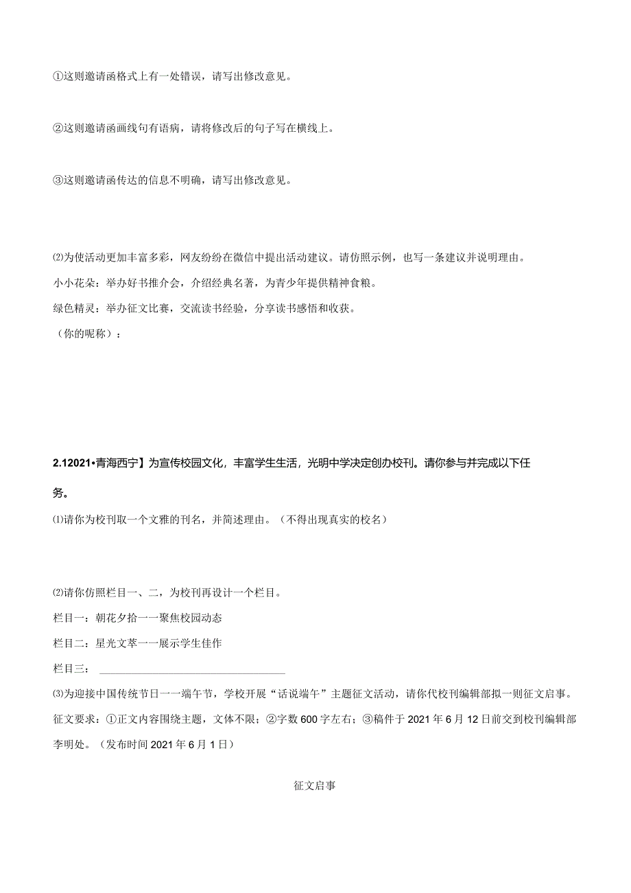 2022-2023学年七年级道德与法治下学期期末备考真题汇编演练（全国通用）七上文学部落-回归教材（知识点+真题练习）学生版.docx_第3页