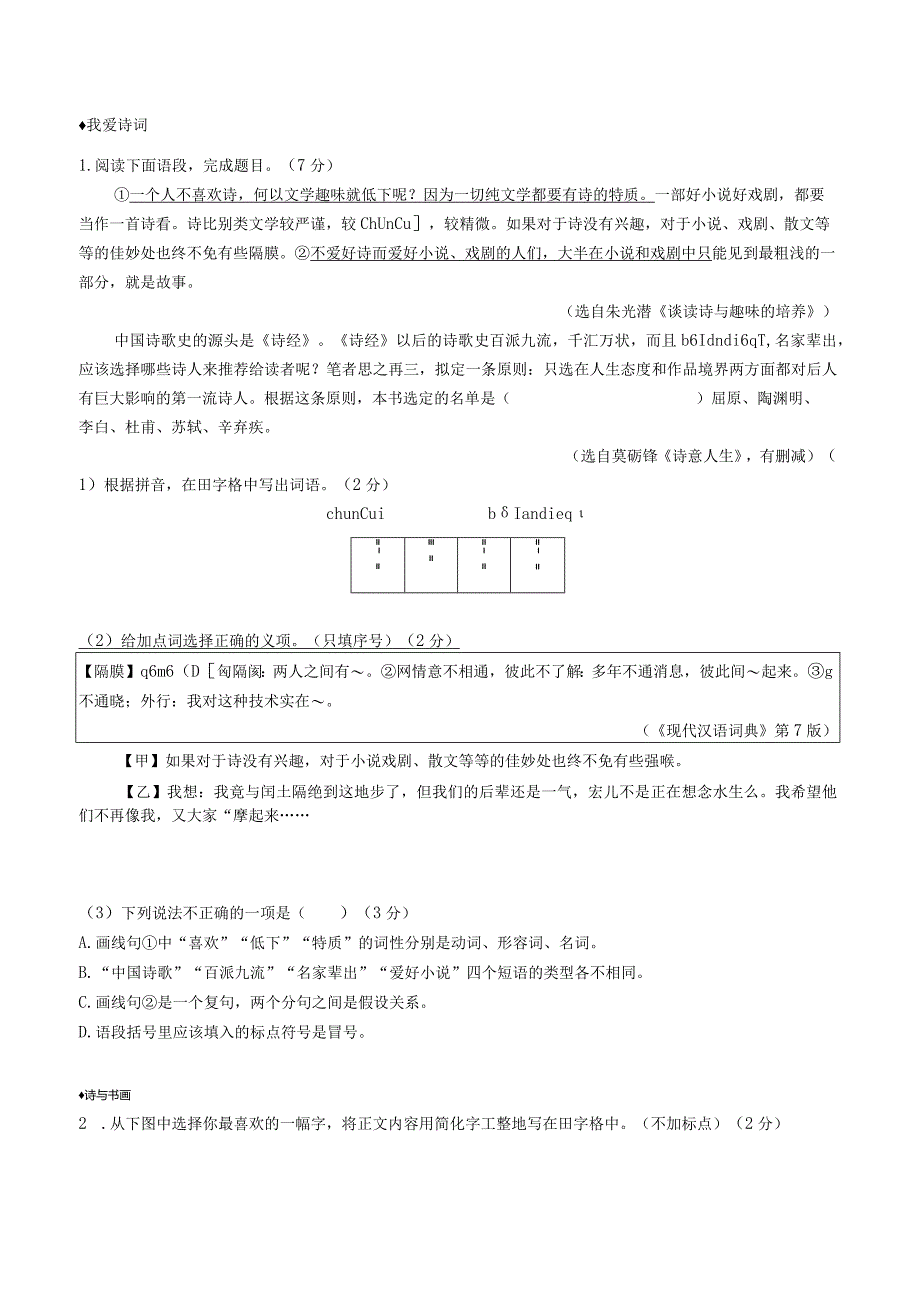 2022-2023学年七年级道德与法治下学期期末备考真题汇编演练（全国通用）八下古诗苑漫步学生版.docx_第3页