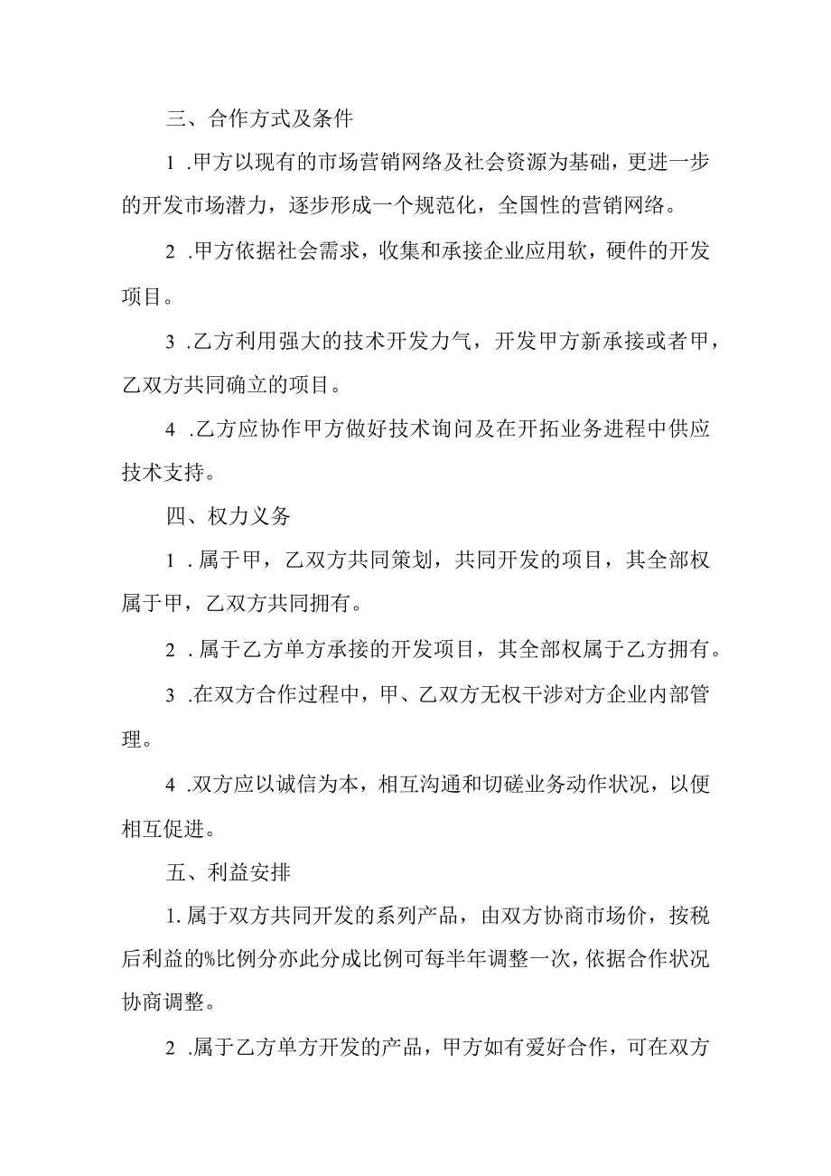 2024个人技术合作合同协议书-精选.docx_第2页