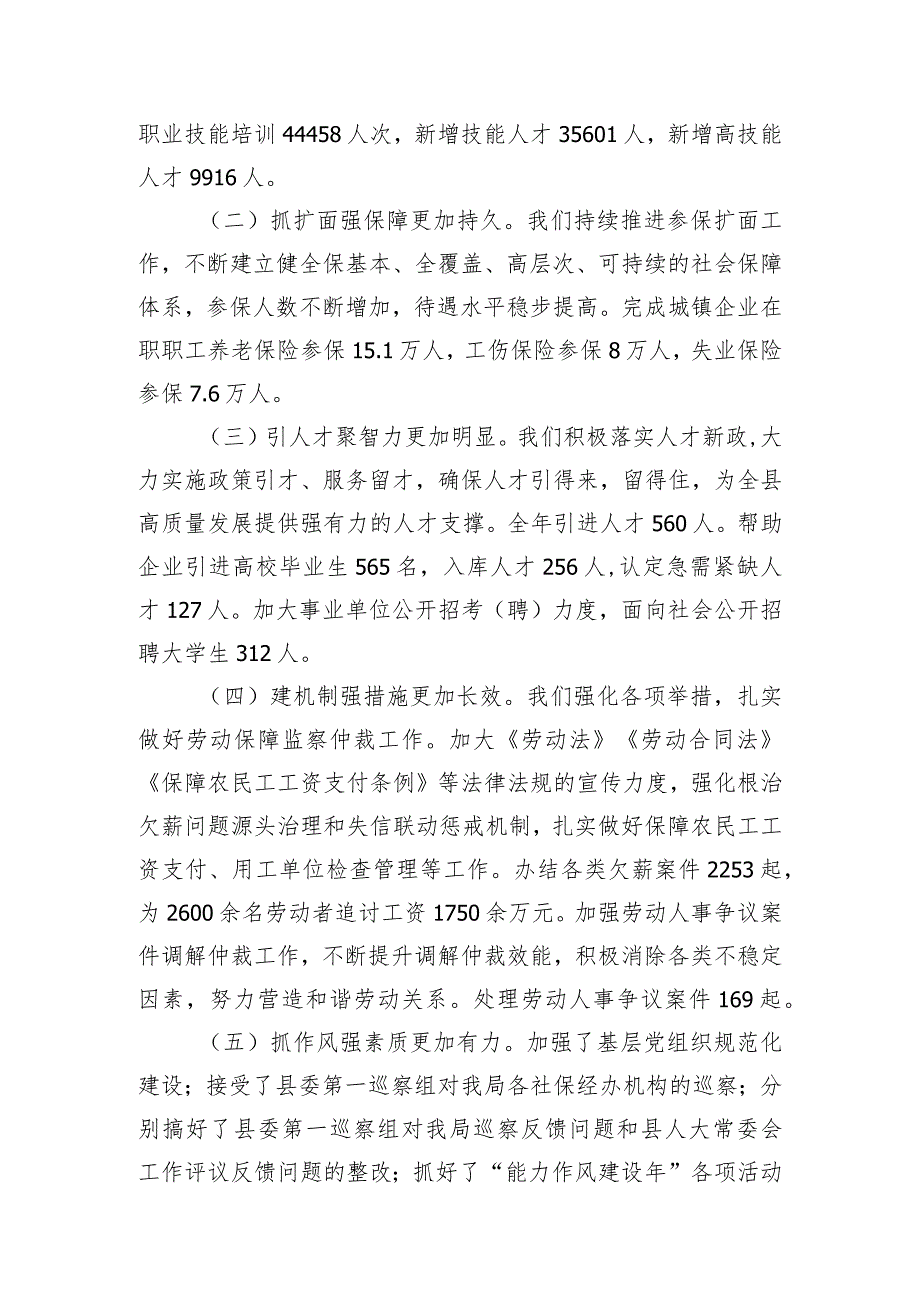 在2024年全县人力资源社会保障工作会议上的讲话.docx_第2页