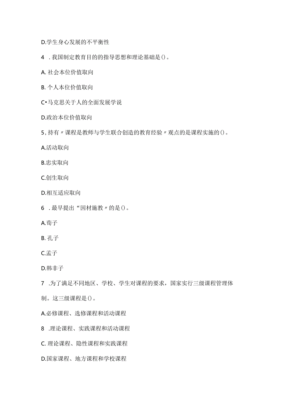 2022下半年教师资格《小学教育教学知识与能力》彩蛋押题.docx_第2页