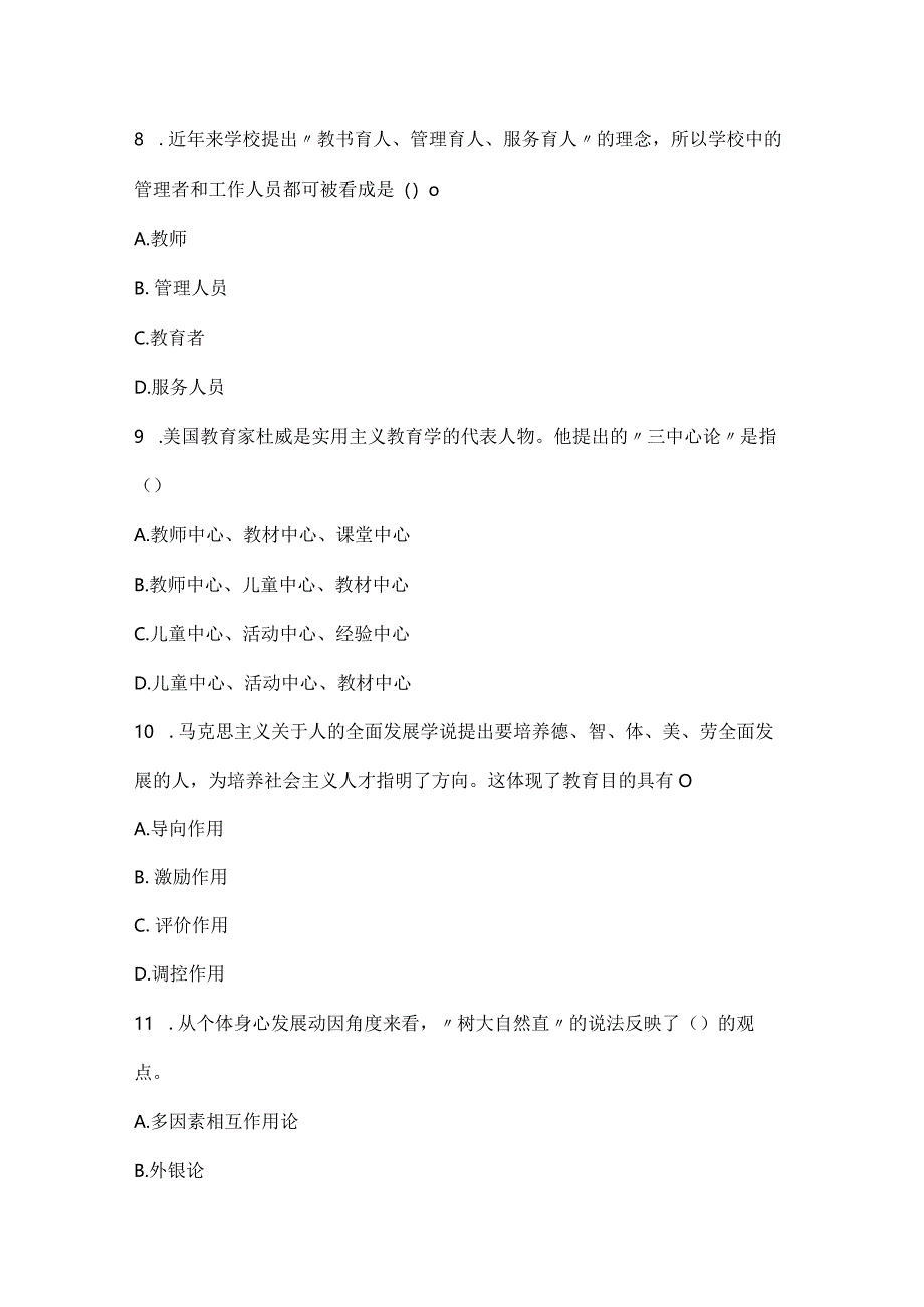 2022下半年教师资格《小学教育教学知识与能力》彩蛋押题.docx_第3页