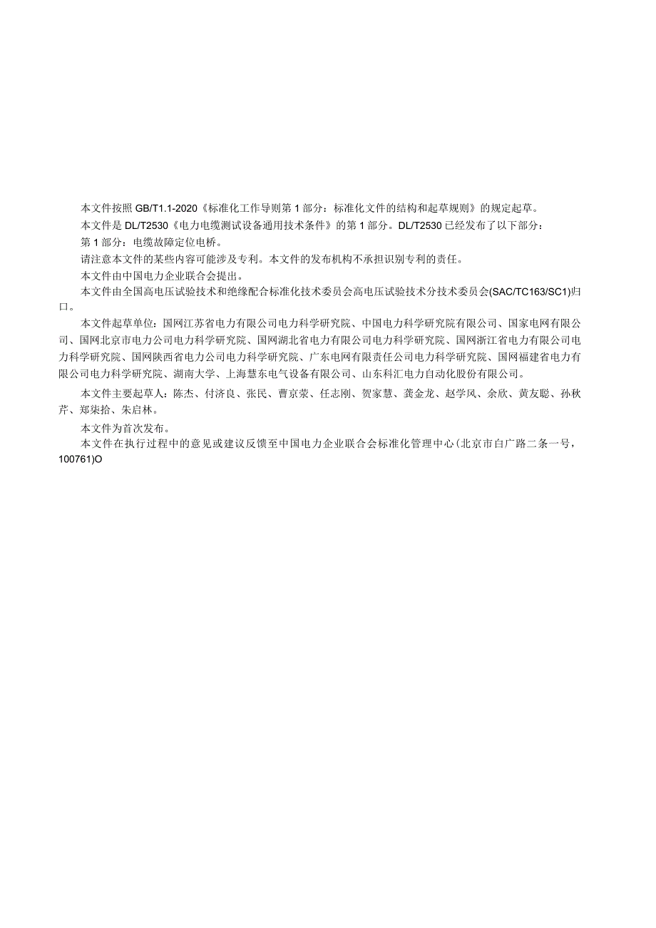 DL_T2530.1-2022电力电缆测试设备通用技术条件第1部分：电缆故障定位电桥.docx_第3页