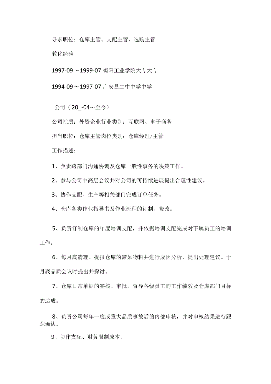 2024个人求职简历电子档6篇.docx_第2页