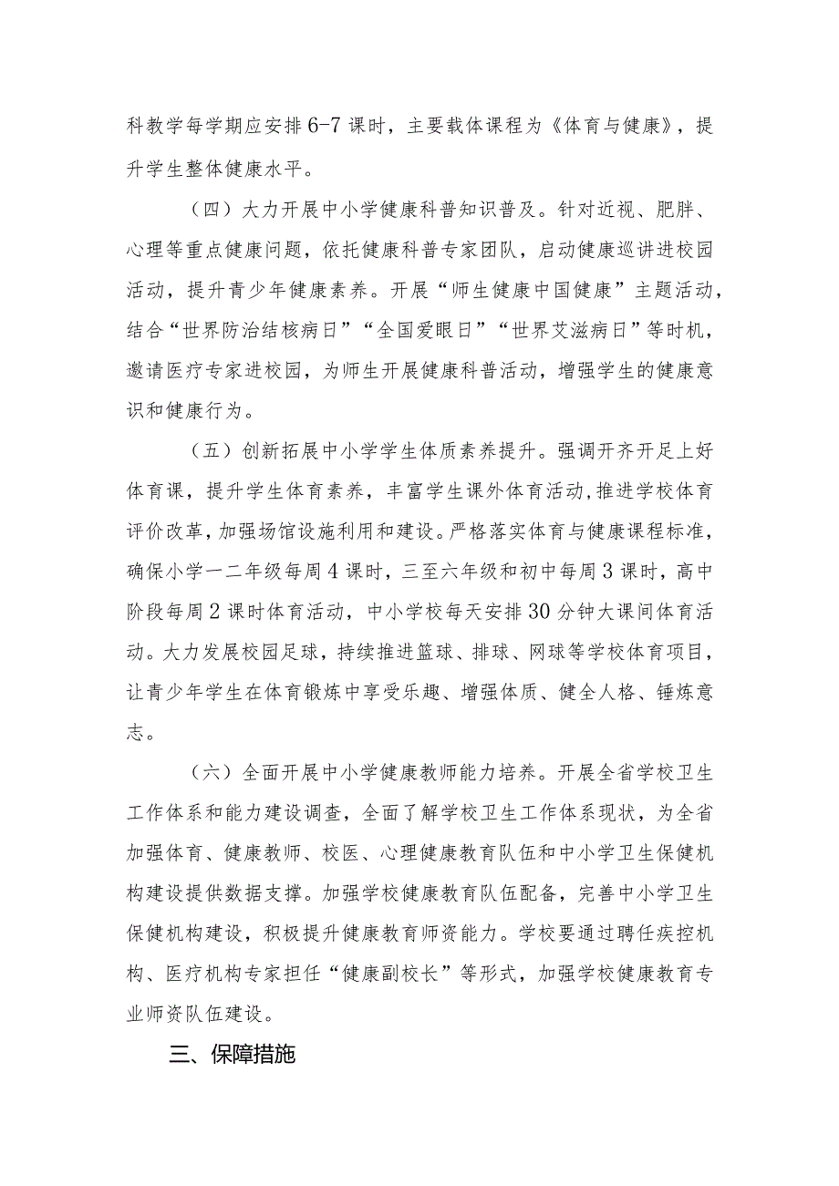 甘肃省健康从娃娃抓起行动实施方案.docx_第2页