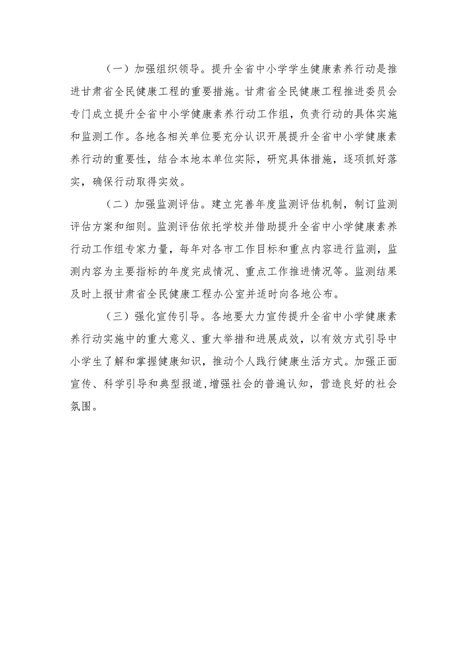 甘肃省健康从娃娃抓起行动实施方案.docx_第3页