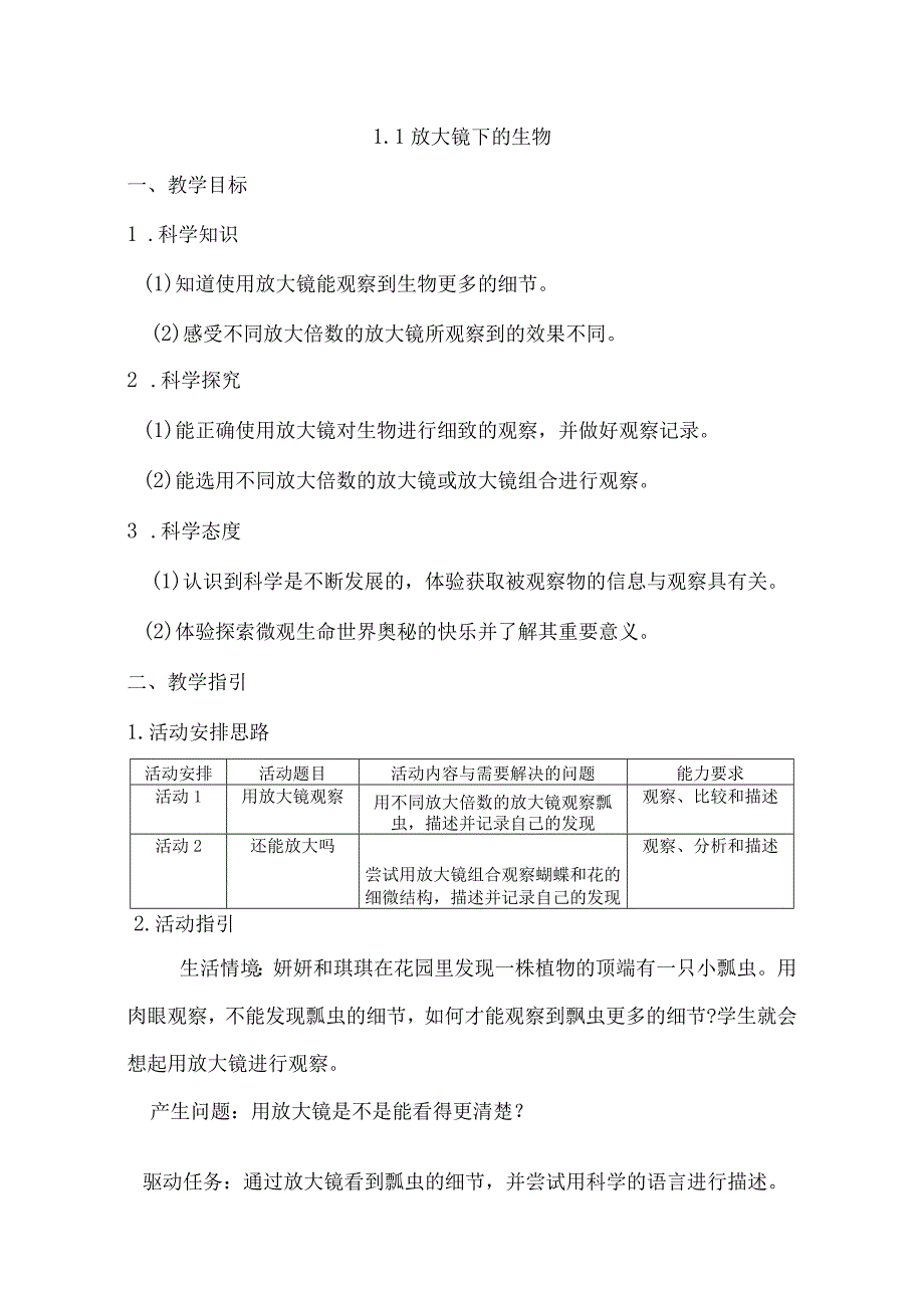 最新2018年粤教版小学五年级科学下册教案.docx_第1页