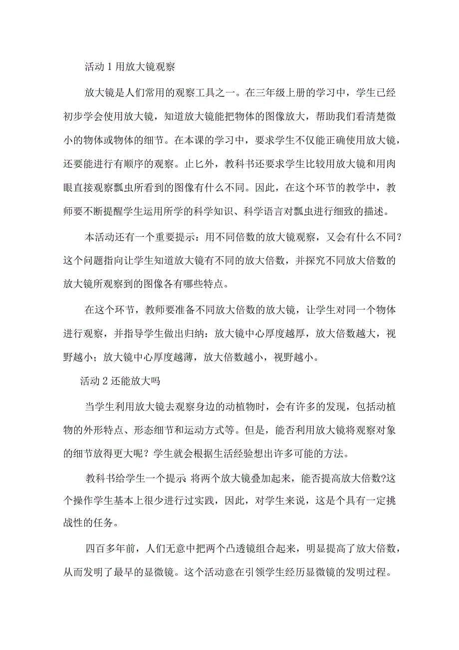 最新2018年粤教版小学五年级科学下册教案.docx_第2页