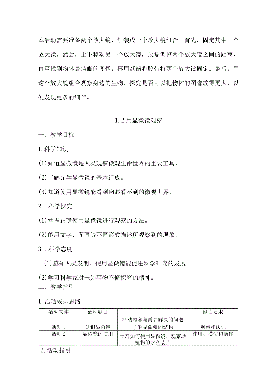 最新2018年粤教版小学五年级科学下册教案.docx_第3页