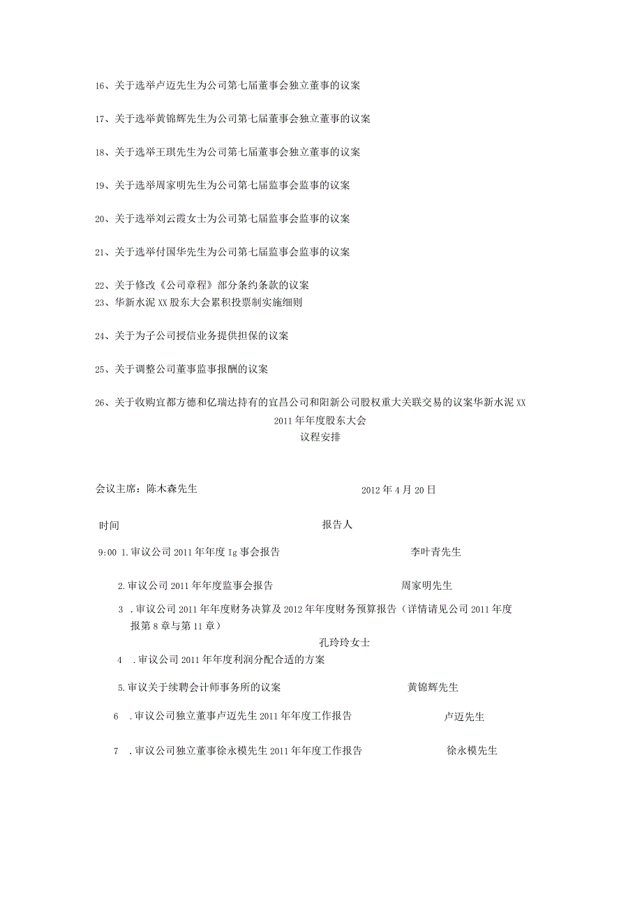 X水泥企业年度股东大会会议资料.docx_第2页