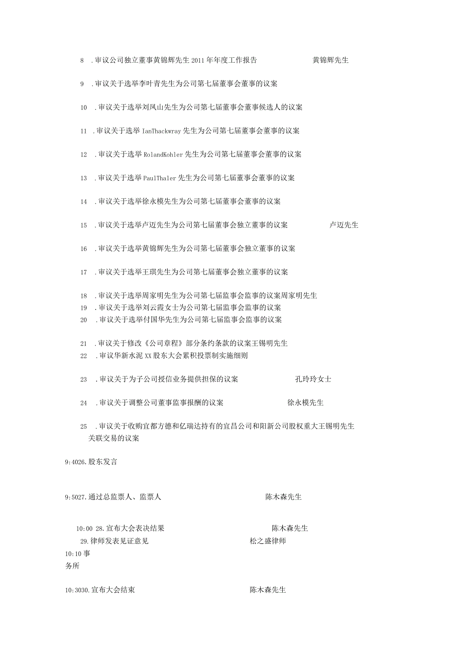 X水泥企业年度股东大会会议资料.docx_第3页