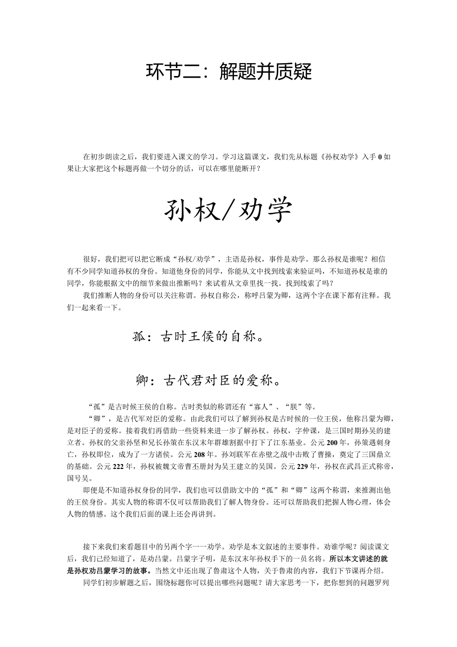 4.《孙权劝学》（第一课时）.docx_第2页