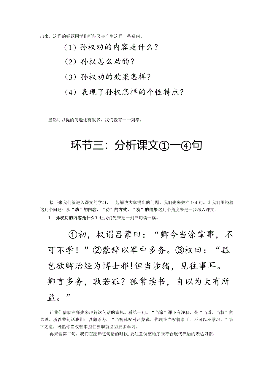 4.《孙权劝学》（第一课时）.docx_第3页