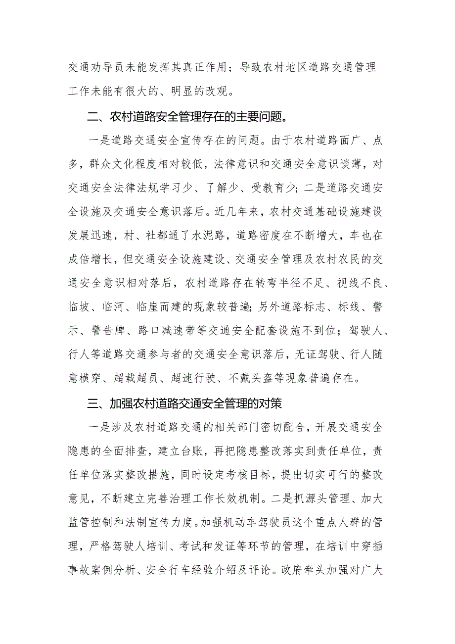 如何加强农村道路交通安全管理.docx_第3页