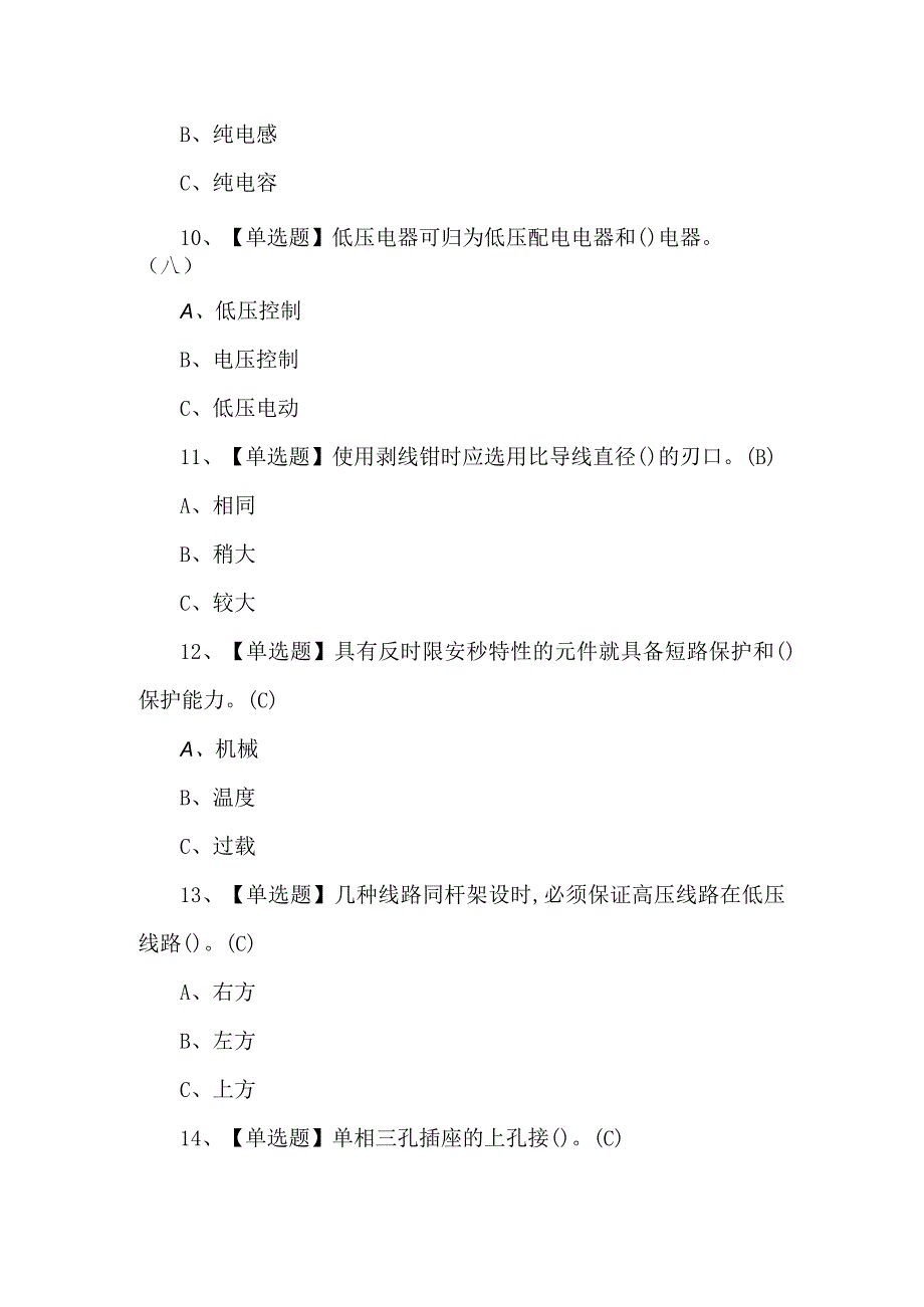 2024年低压电工作业模拟题及答案.docx_第3页